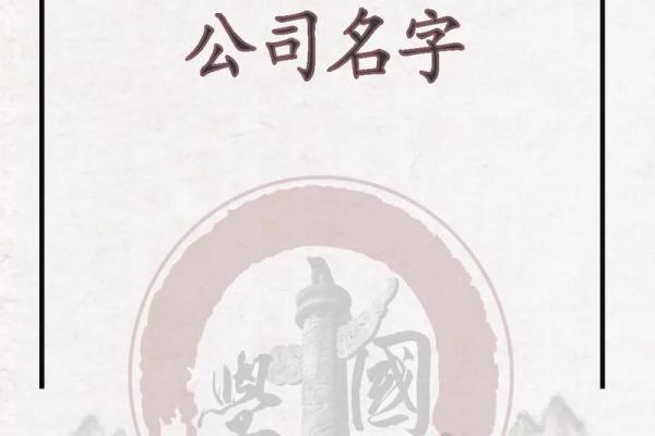 公司起名公司名称测算(公司名称起名测试)