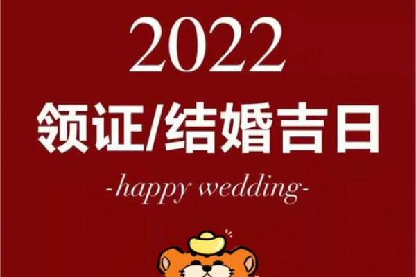 1992年女结婚吉日(92年2022年结婚吉日) 1992年女结婚吉日(92年2022年结婚吉日)