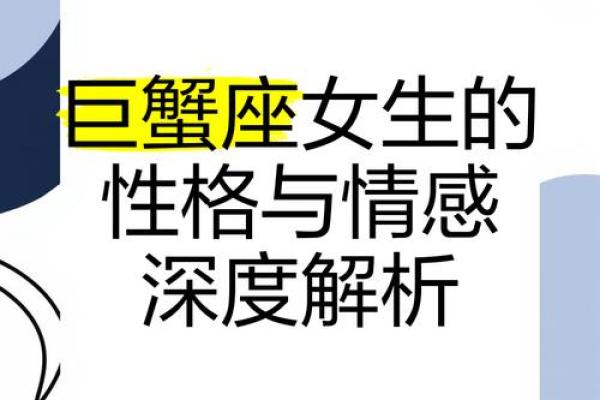 巨蟹座的女生基本上有什么特点(巨蟹座的女生到底有什么特点) 巨蟹座的女生基本上有什么特点(巨蟹座的女生到底有什么特点)