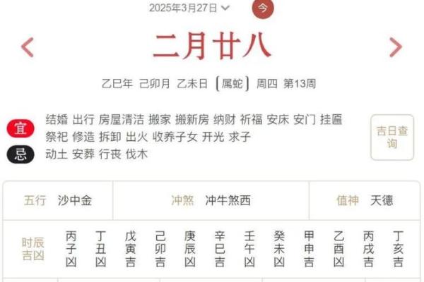 黄道吉日2025年3月生肖羊乔迁吉日查询
