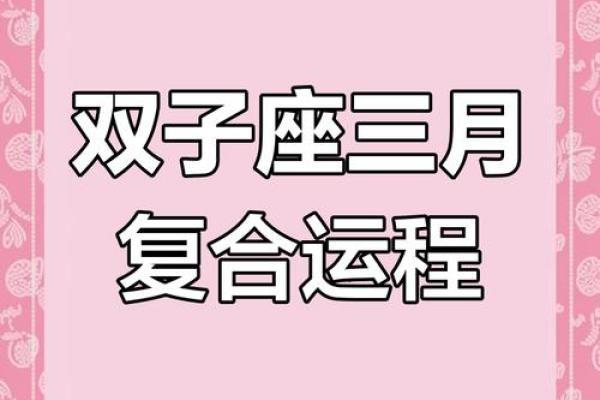 2025年双子座3月份乔迁吉日精选(双子座未来三月感情)