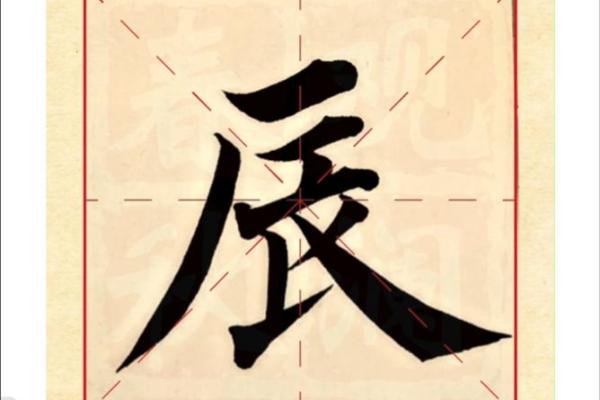 辰字取公司名最佳搭配(带辰字公司名字)