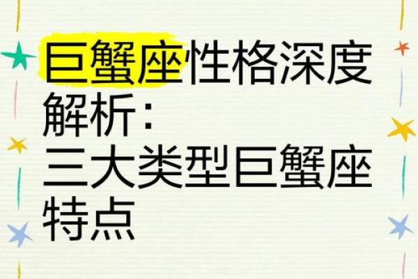 巨蟹座的个性特点(巨蟹座的个性特点男) 巨蟹座的个性特点(巨蟹座的个性特点男)