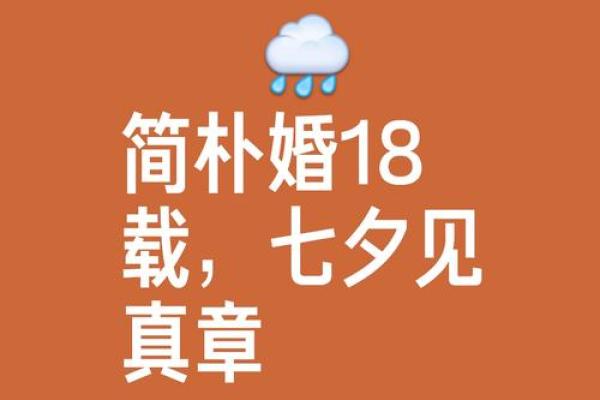 5月18日结婚吉日