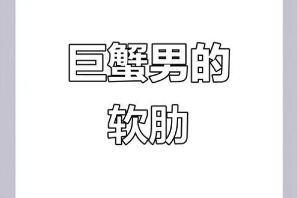 巨蟹座的男人(巨蟹座的男人对待感情是怎样的)