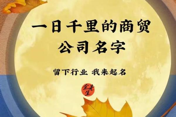 商贸公司起个名字(商贸公司起名字寓意好的字)