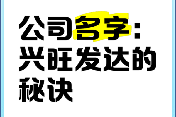 吉祥兴旺的公司名字(寓意兴旺顺利的公司名字)