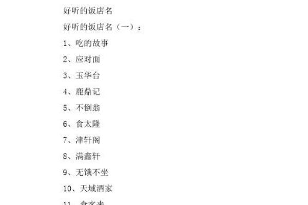 好听的餐饮公司名字大全2020(好听的餐饮公司名字大全2020四个字) 好听的餐饮公司名字大全2020(好听的餐饮公司名字大全2020四个字)