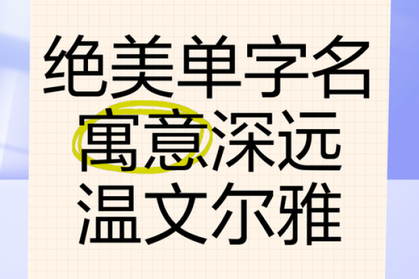 好听寓意好的公司名字(好听寓意好的单字)