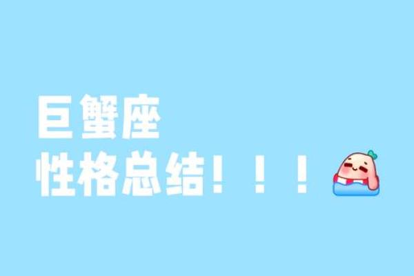 83年巨蟹座男(83年巨蟹座男人性格特点) 83年巨蟹座男(83年巨蟹座男人性格特点)