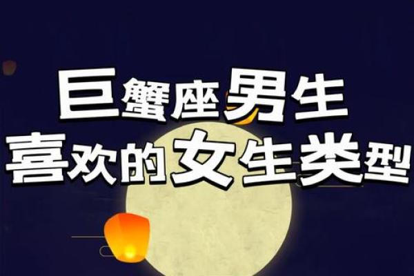 巨蟹座 男生(巨蟹座男生喜欢什么样的女生) 巨蟹座 男生(巨蟹座男生喜欢什么样的女生)