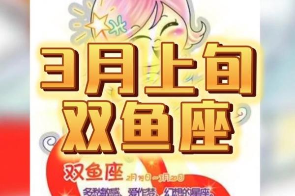 2025年双鱼座3月份适合乔迁的好日子推荐(2021年双鱼座3月份)