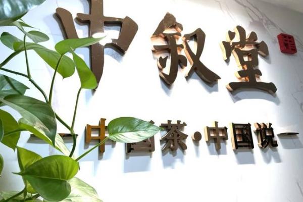 茶公司名字(茶业有限公司取名)