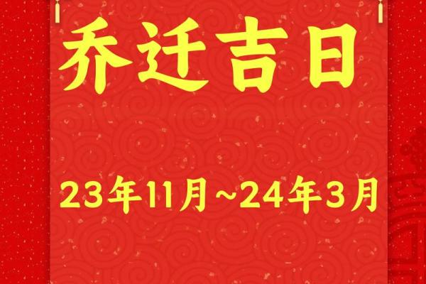 2025年适宜乔迁的日子(2025年适宜乔迁的日子和时辰)