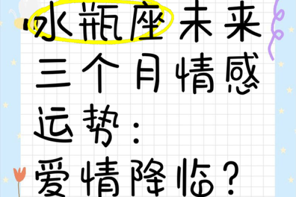 2025年水瓶座3月份适合乔迁的好日子推荐(2020年水瓶座未来三个月运势)