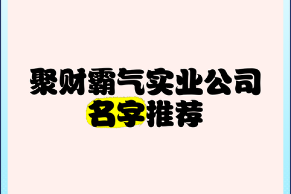 霸气实业公司名字(大气的实业公司名字)