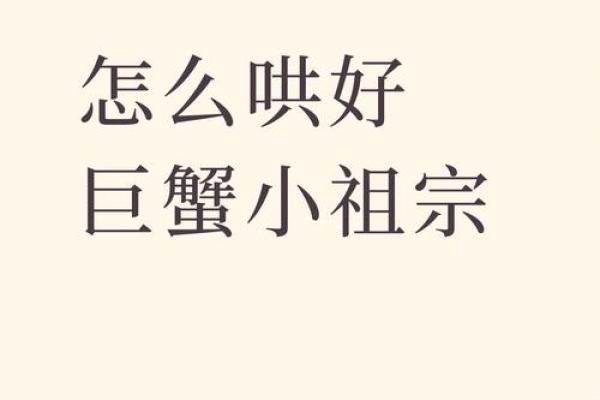 巨蟹座该怎么哄(巨蟹座怎么哄才能哄开心) 巨蟹座该怎么哄(巨蟹座怎么哄才能哄开心)
