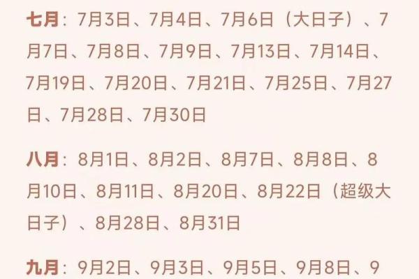 9月30结婚吉日查询