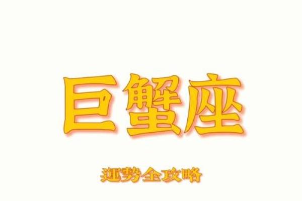 巨蟹座3月31日运势(巨蟹座3月23今日运势查询)