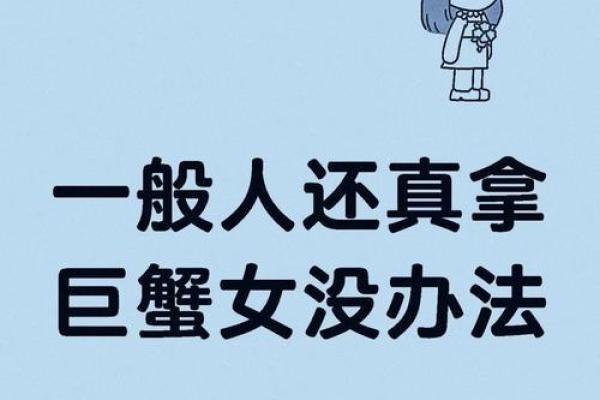 巨蟹座的女人有什么特点(巨蟹座的女性格特点)
