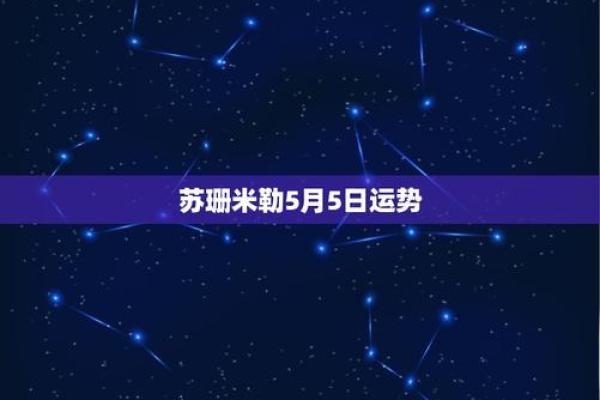 苏珊米勒5月巨蟹座运势(苏珊米勒2021年五月星座运势) 苏珊米勒5月巨蟹座运势(苏珊米勒2021年五月星座运势)