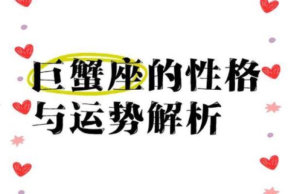 3月27日巨蟹座性格(3月27日巨蟹座运势)