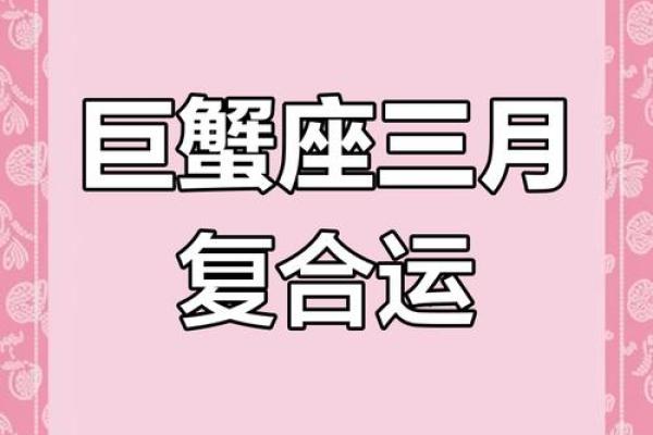 3月27日巨蟹座性格(3月27日巨蟹座运势)