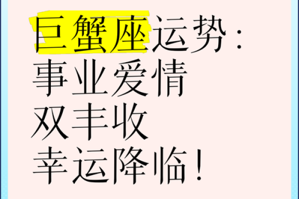 今日巨蟹座男的运程(今日巨蟹座男运势查询)