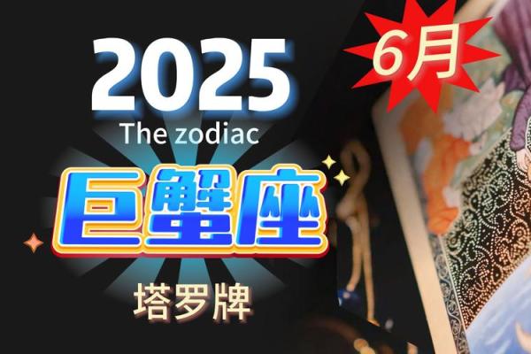 2025巨蟹座运势完整版(巨蟹座2025运势)