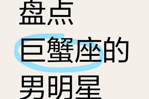 星座巨蟹座(星座巨蟹座)