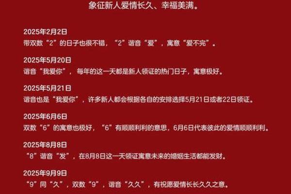 2025领证吉日及时辰(2022年时候领证的日子)