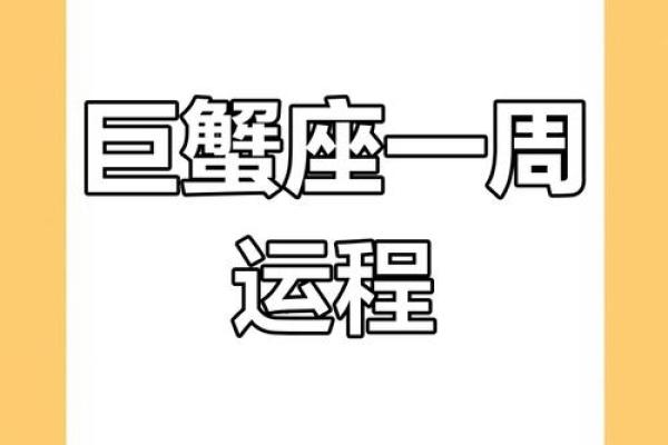 巨蟹座今日男运势(巨蟹座男生今日运势卜卦网)