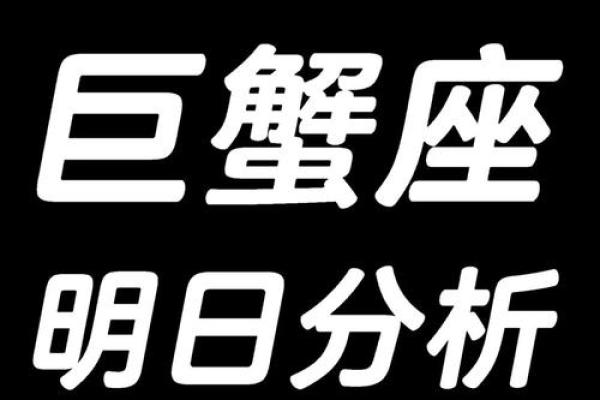 巨蟹座今日男运势(巨蟹座男生今日运势卜卦网)