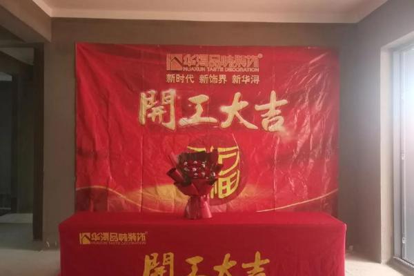 4月那天是装修动工大吉日