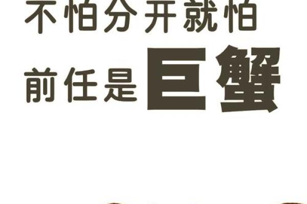 巨蟹座对前任的态度(巨蟹座对前任的看法)