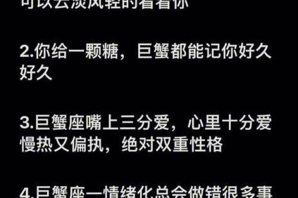 巨蟹座的女人性格(巨蟹座的女人性格特点是什么)