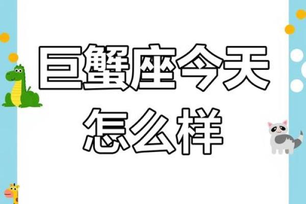 巨蟹座今日运势偏财运(巨蟹座今日运势第一星座网) 巨蟹座今日运势偏财运(巨蟹座今日运势第一星座网)