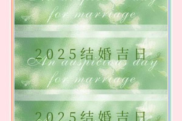 2025年2月适合结婚的好日子(2025年什么日子适合结婚) 2025年2月适合结婚的好日子(2025年什么日子适合结婚)