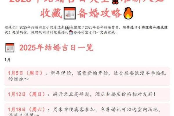 2025结婚吉日忌讳(2025年宜嫁娶的日子)