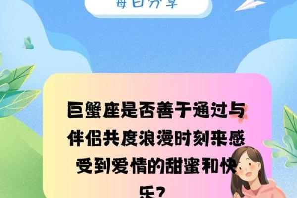 巨蟹座的爱情(巨蟹座的爱情特点)