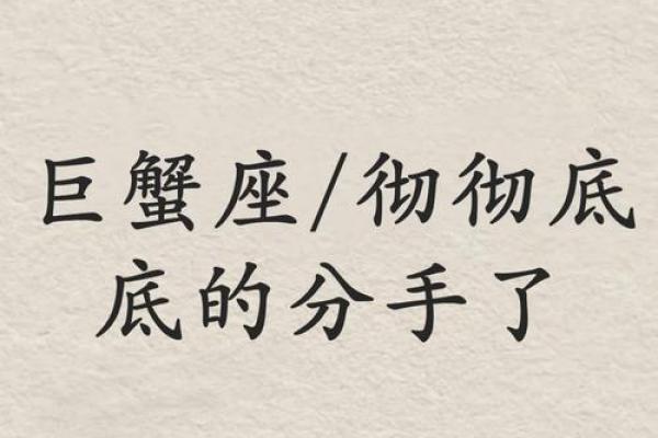 巨蟹座的爱情(巨蟹座的爱情特点)