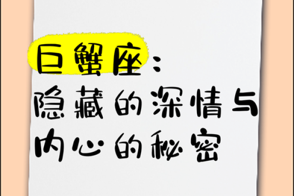 巨蟹座的内心最难懂(巨蟹座的内心有多冷血)