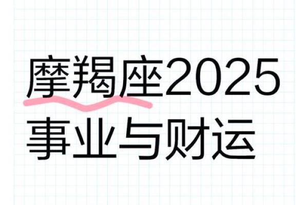 2025年摩羯座3月份乔迁黄道吉日有哪几天