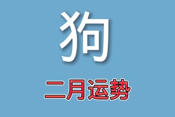 2025年3月份属狗理发黄道吉日有哪几天(二月二属狗的可以理发吗)