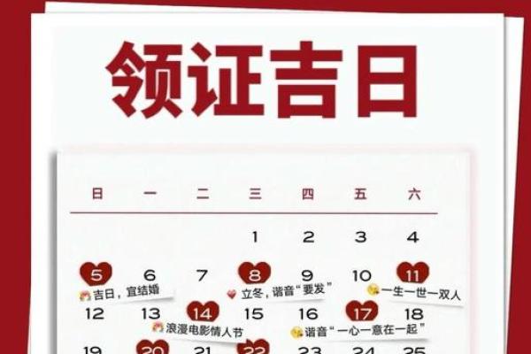 11月20领证吉日(11月领证吉日2024)