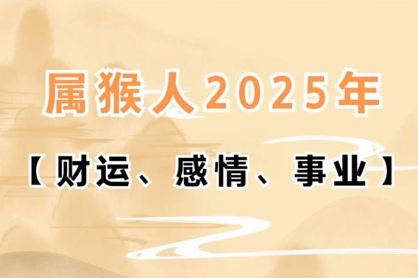 2025年属猴适合乔迁的日子