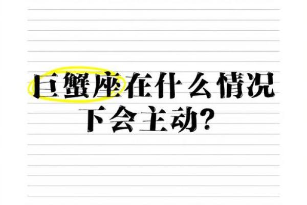 巨蟹座的阴暗面(巨蟹座的阴暗面会在什么时候出现)