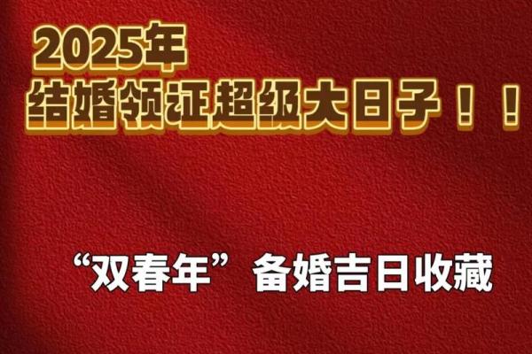 2025领证吉日大全最新(2025领证日期)