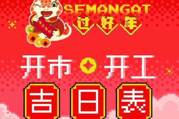 3月开工装修吉日2025