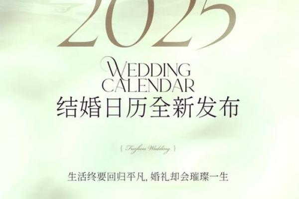 2025领证吉日优选(2025年领证吉日吉时一览表)